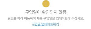 애플 정품등록 구입일 확인 되지 않음