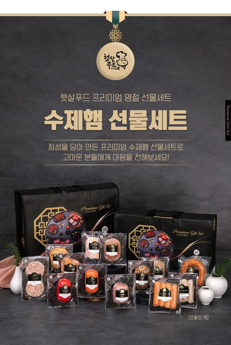 고급진 설 선물