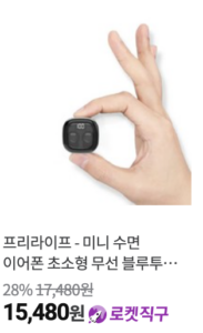 프리라이프 SK19 수면이어폰